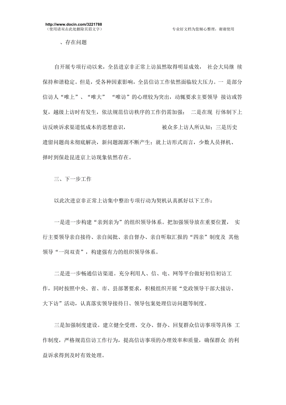 进京非正常上访集中整治专项行动工作总结.docx_第3页