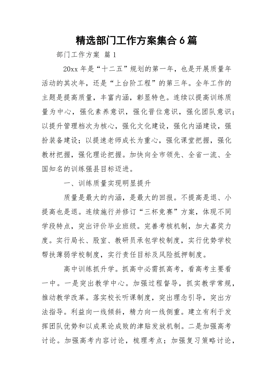 精选部门工作方案集合6篇.docx_第1页