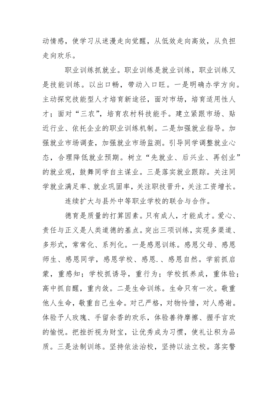 精选部门工作方案集合6篇.docx_第3页