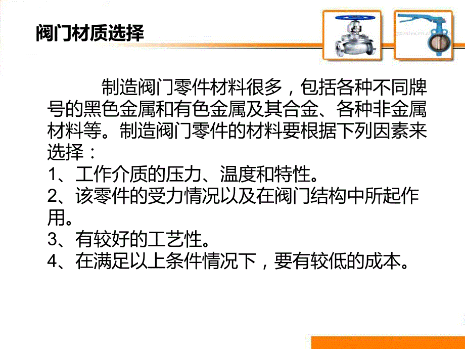 阀门常用材料PPT优秀课件.ppt_第2页