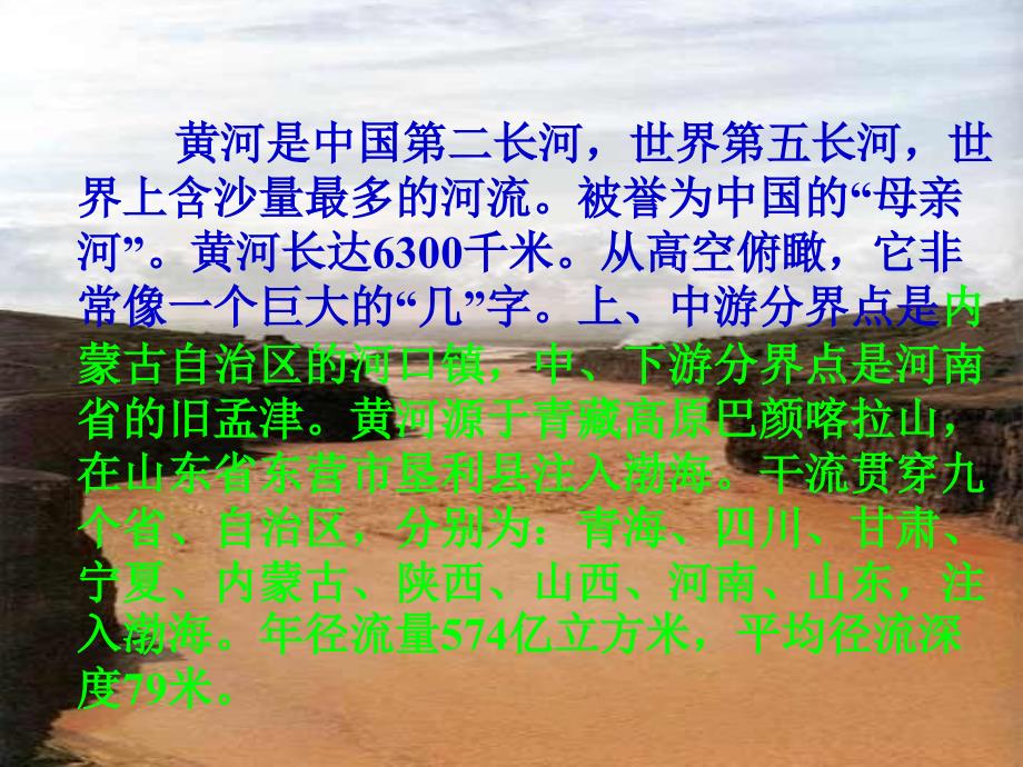 黄河颂ppt课件优质课.ppt_第3页