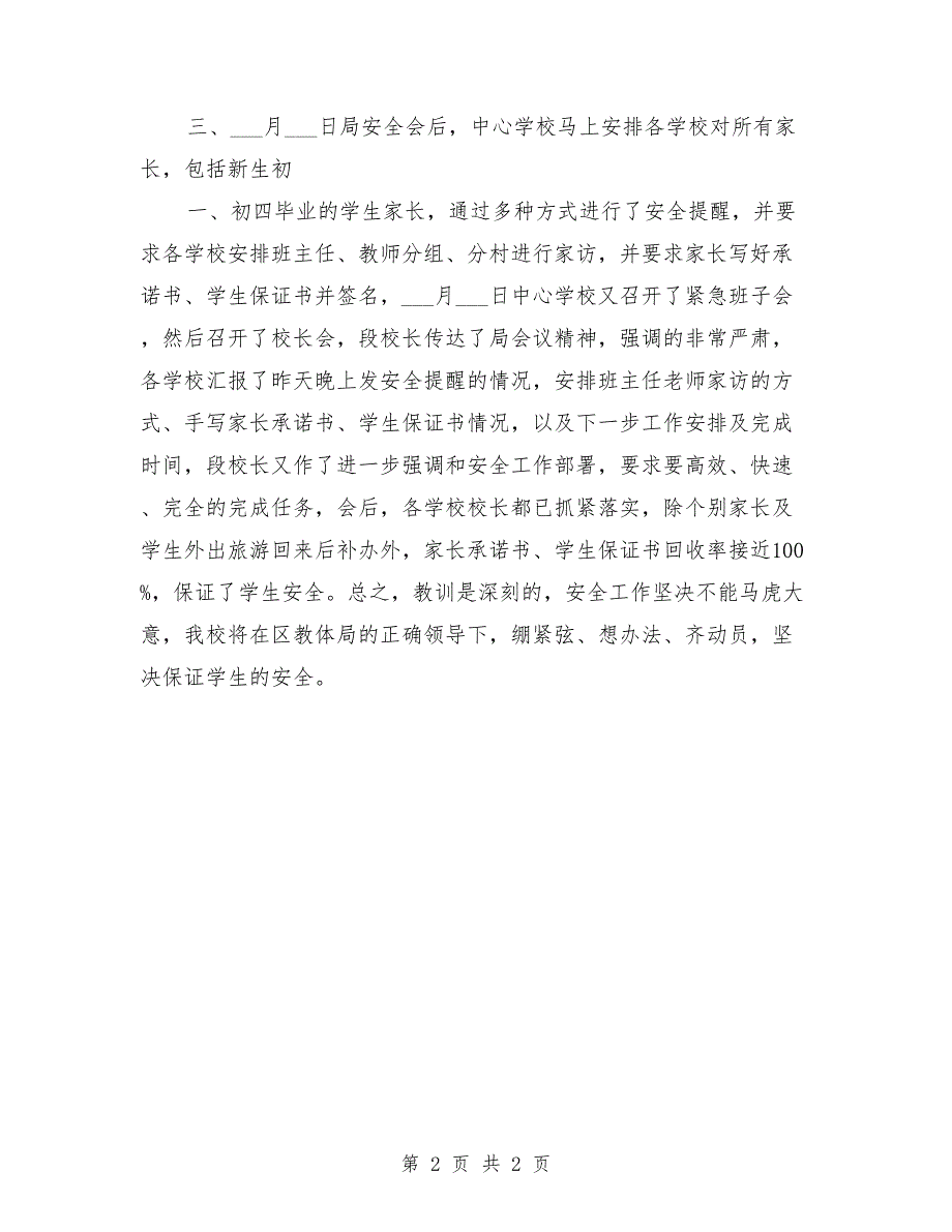 罗村镇中心学校防溺水汇报材料.doc_第2页