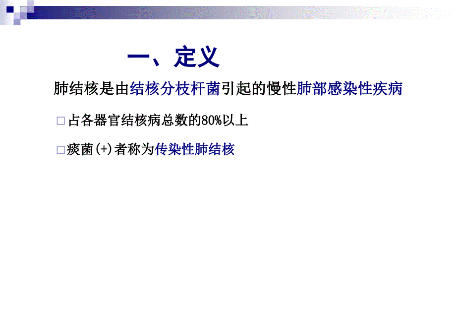 肺结核病人护理.ppt_第2页