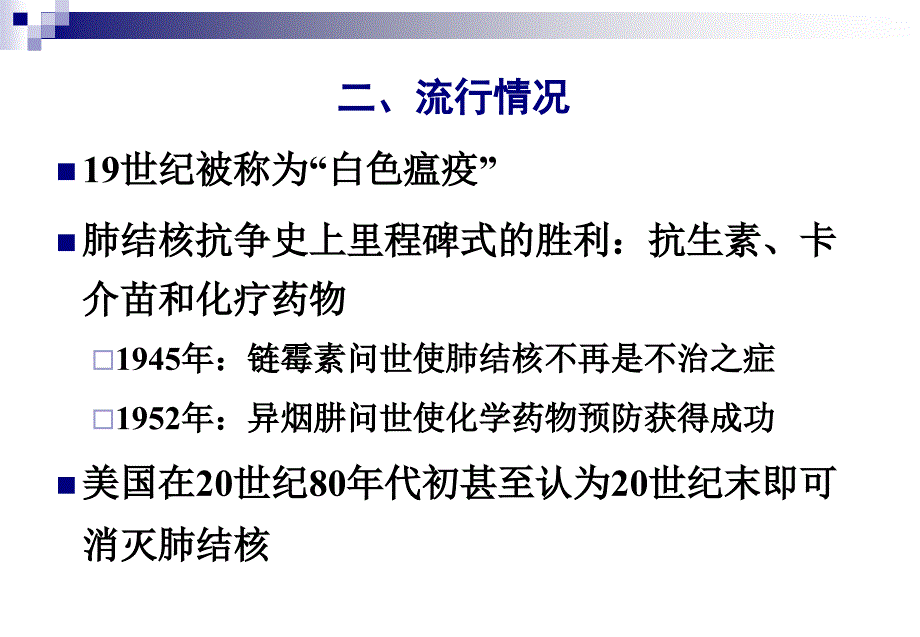 肺结核病人护理.ppt_第3页