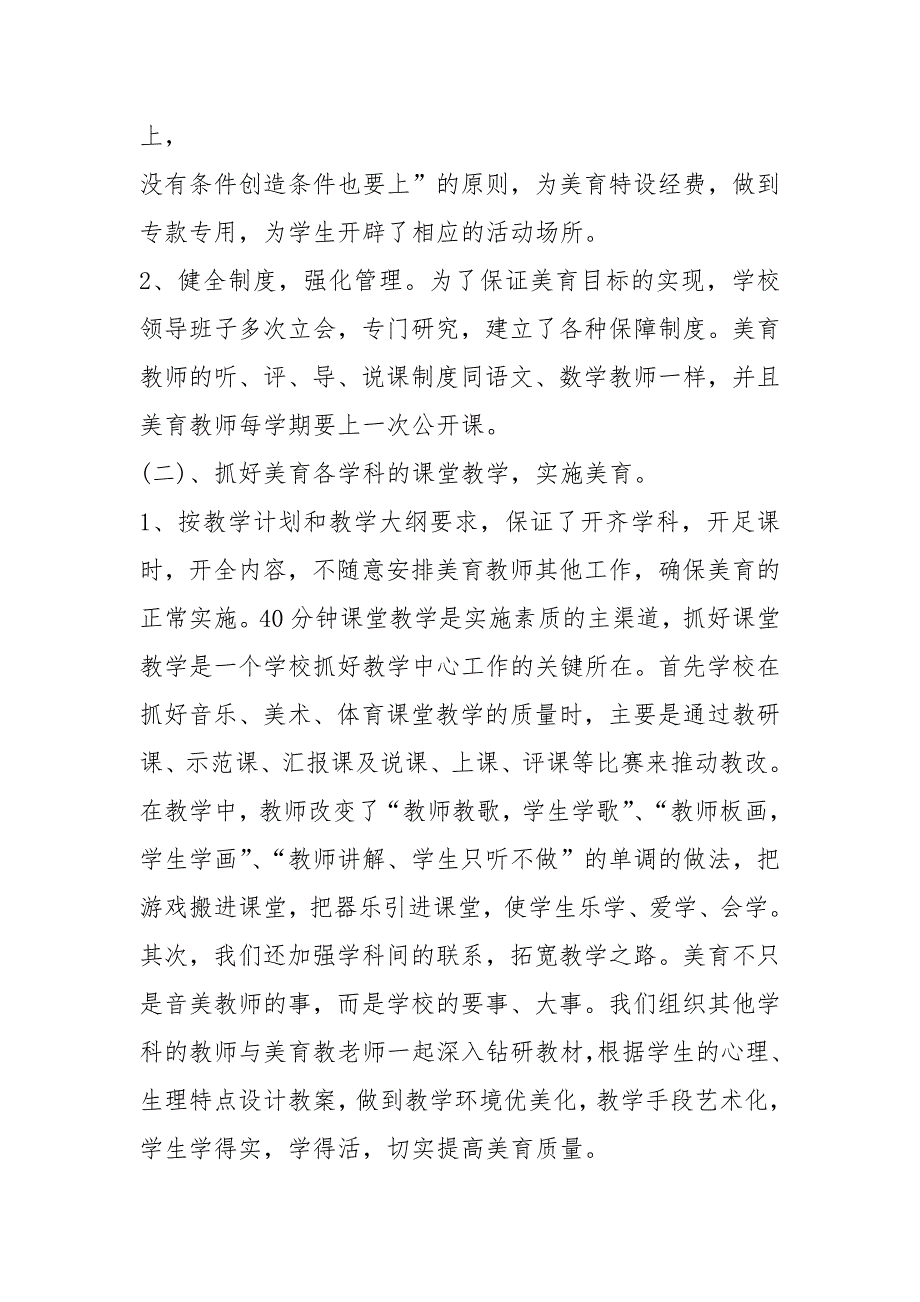美育调研报告共3篇.docx_第2页