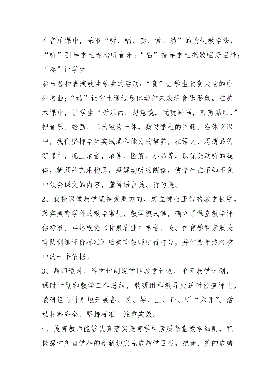 美育调研报告共3篇.docx_第3页