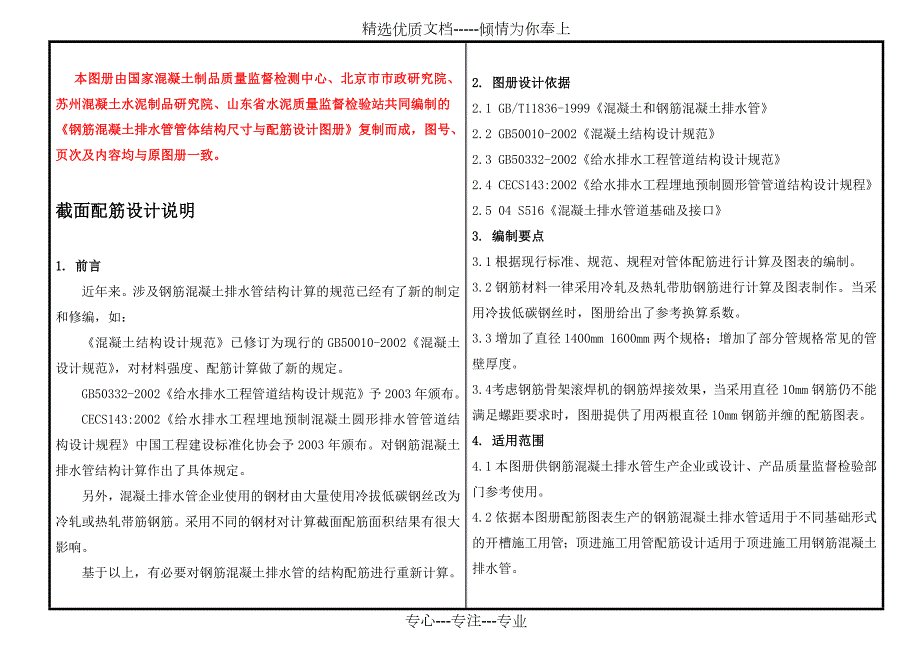钢筋混凝土排水管一级管配筋设计图册共77页.doc_第3页
