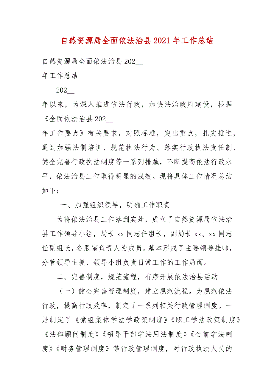 自然资源局全面依法治县2021年工作总结.docx_第3页