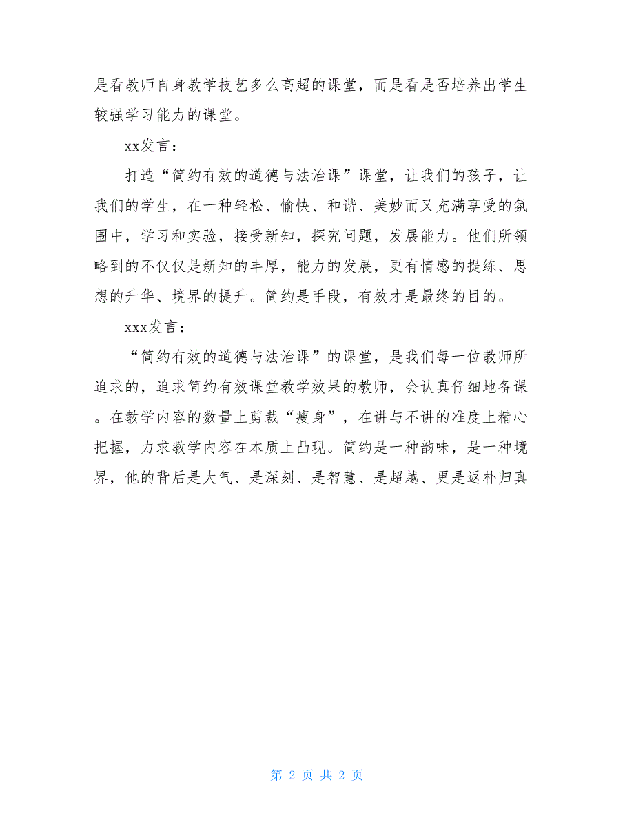 道德与法治教研活动记录.doc_第2页