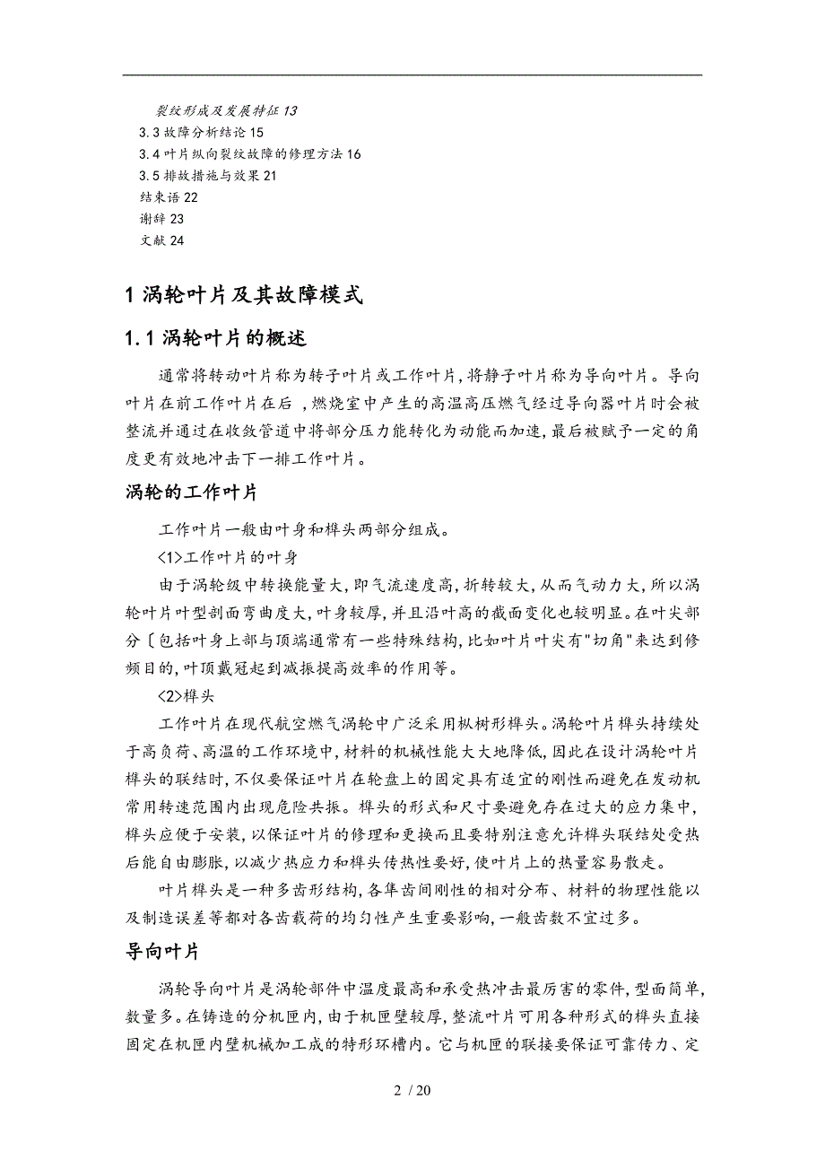 航空发动机涡轮叶片的故障分析诊断.doc_第3页