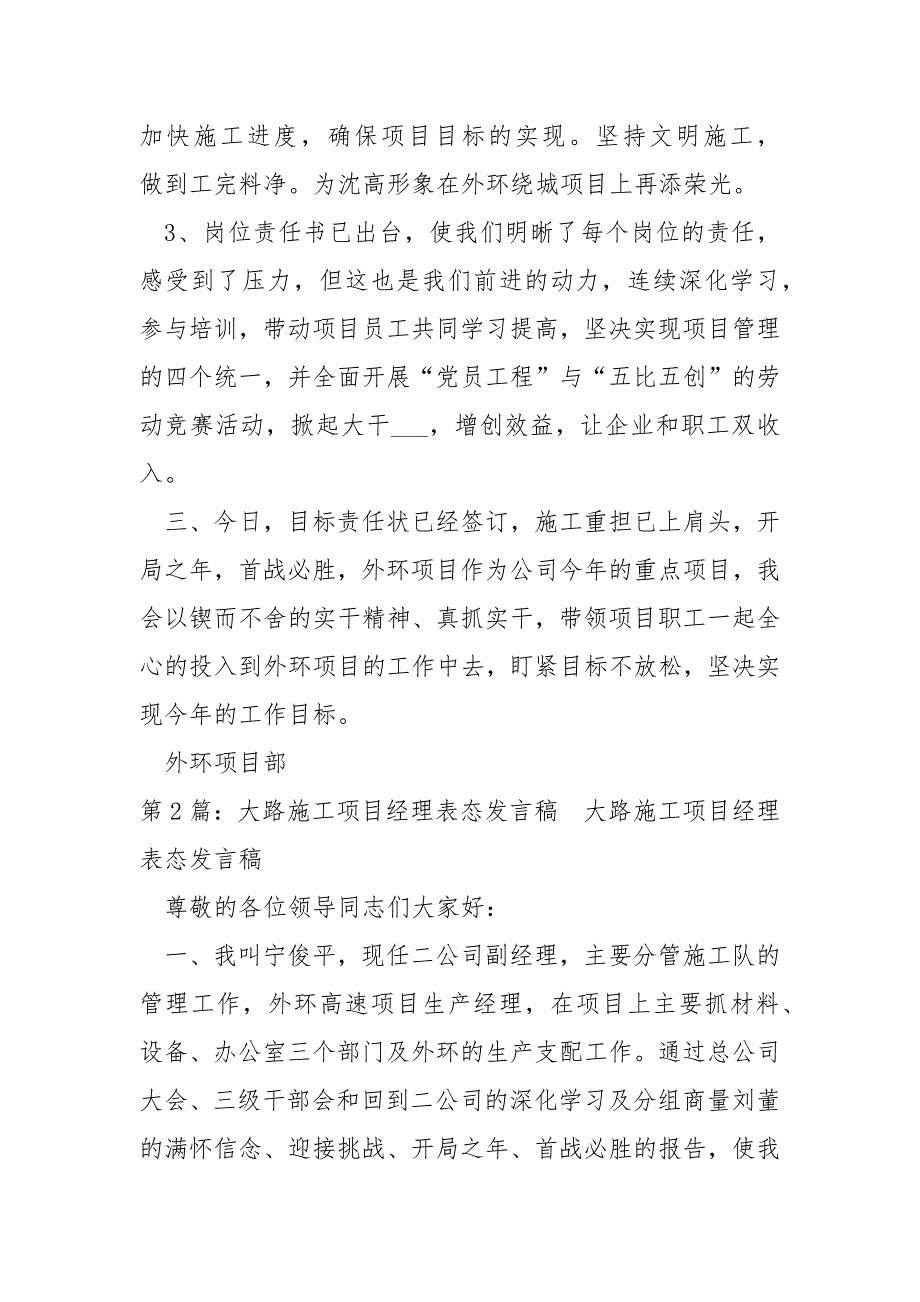 项目经理表态发言稿共5篇.docx_第2页