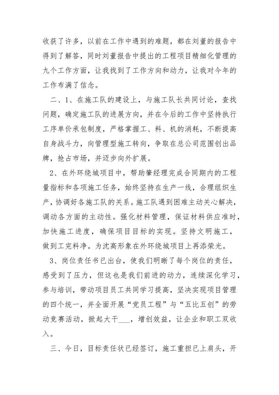 项目经理表态发言稿共5篇.docx_第3页