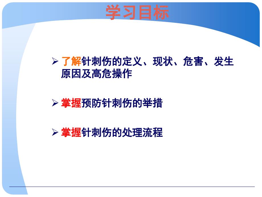 针刺伤的预防和处理ppt课件.ppt_第3页