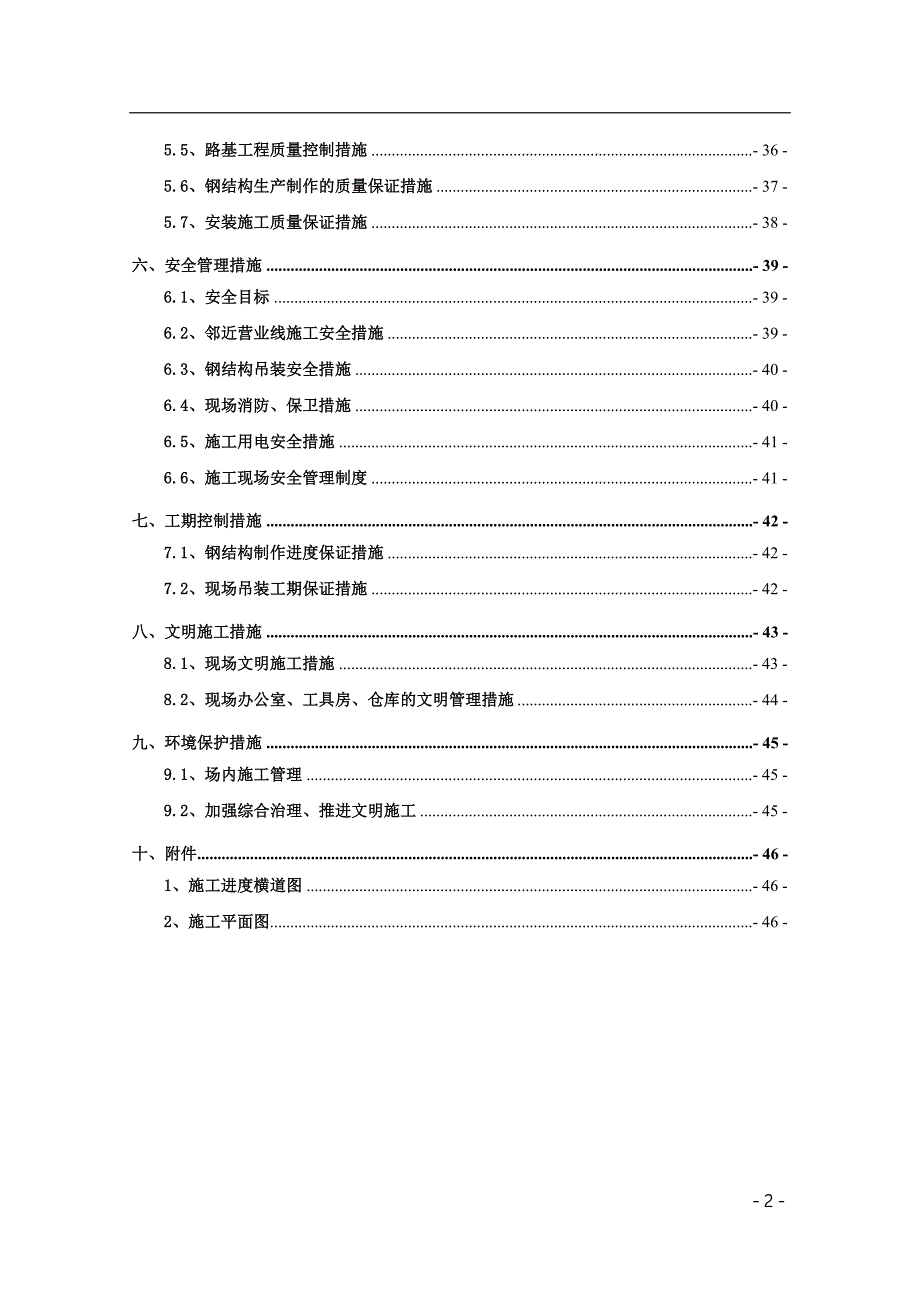 铁路货场仓储设施改造工程施工方案.doc_第3页