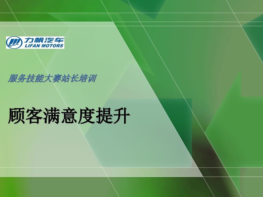 顾客满意度提升PPT课件.ppt_第1页