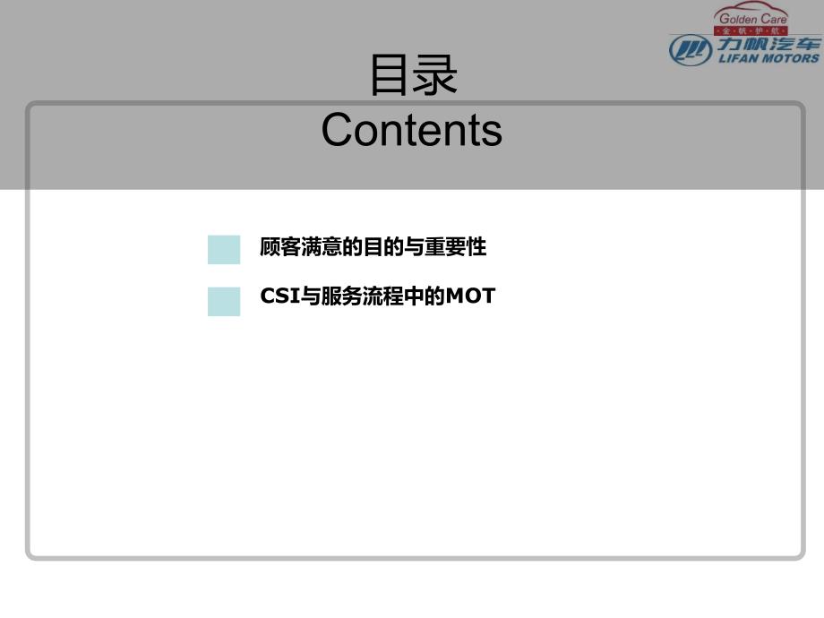 顾客满意度提升PPT课件.ppt_第2页