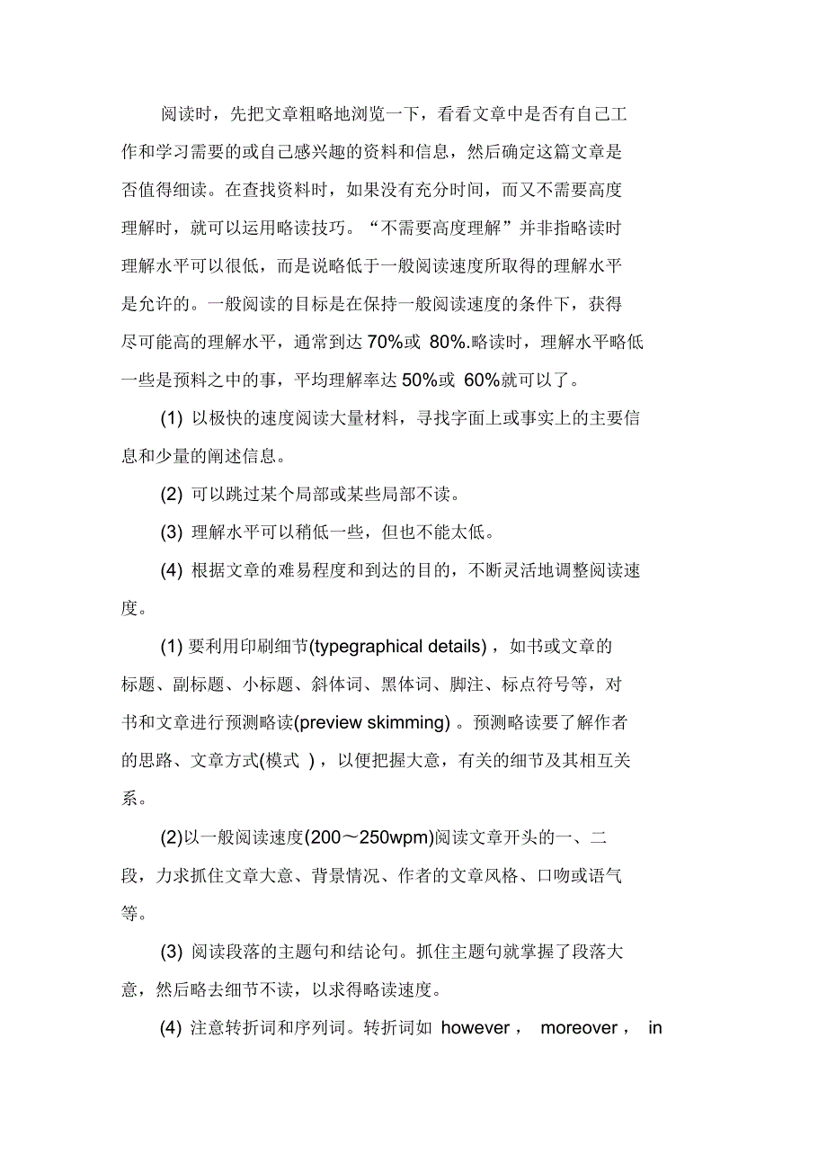职称英语考试练习快速阅读的三种方法.docx_第2页
