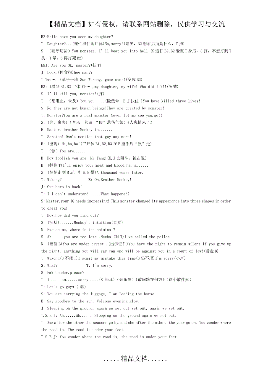 英语话剧三打白骨精剧本.doc_第3页