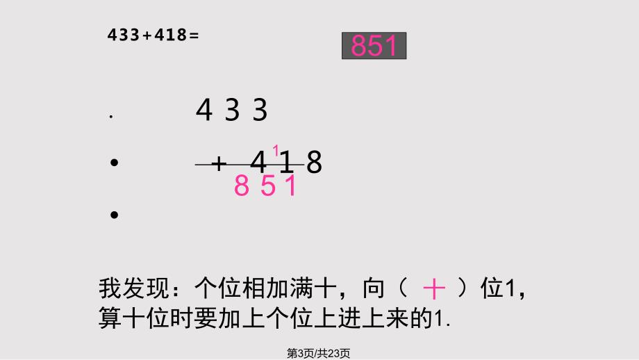 西师二年级下册数学三位数的加法公开课PPT课件.pptx_第3页