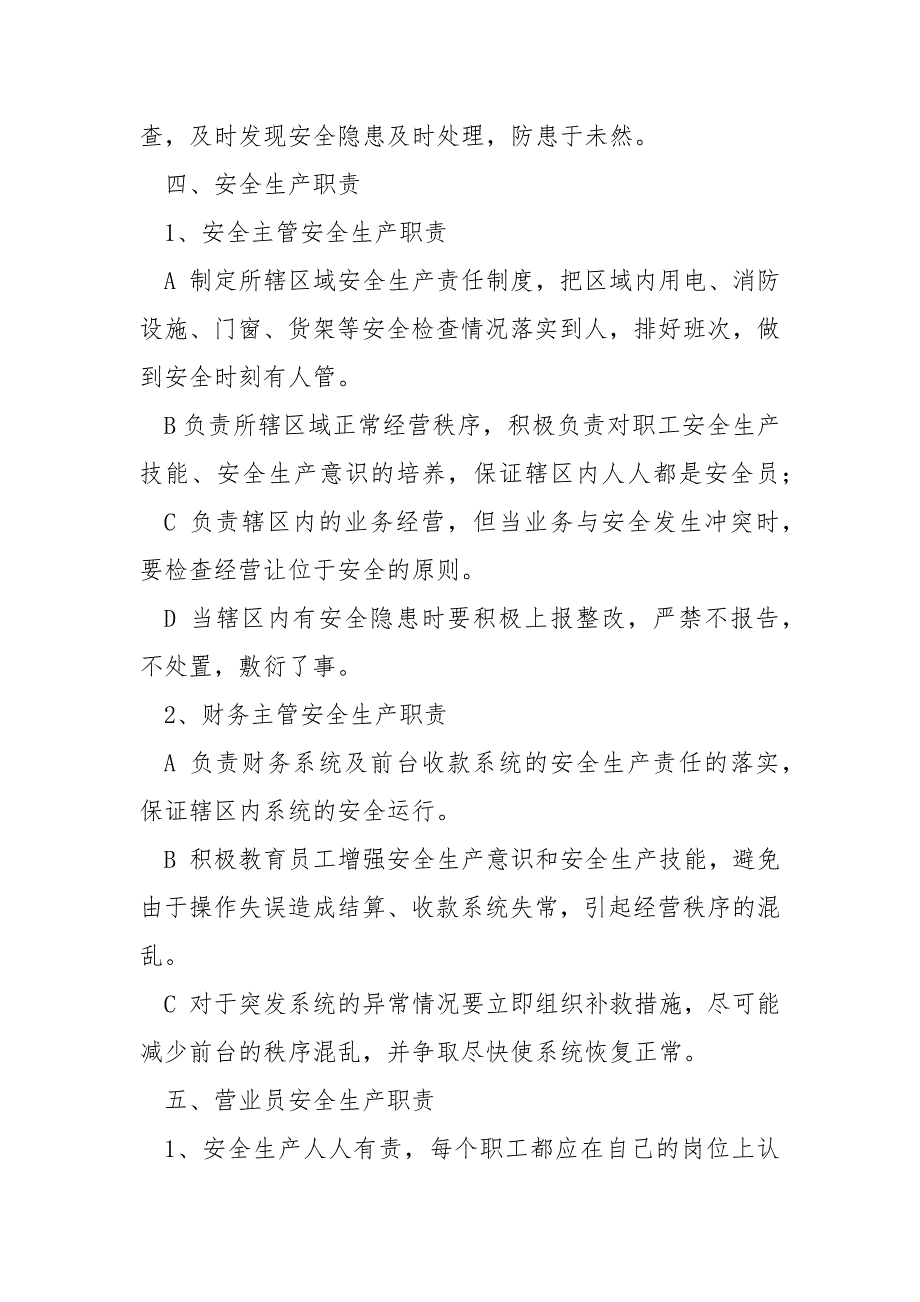 超市安全生产责任制.docx_第3页