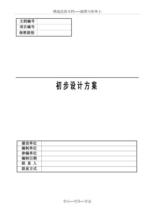粮库信息化建设设计方案共173页.docx
