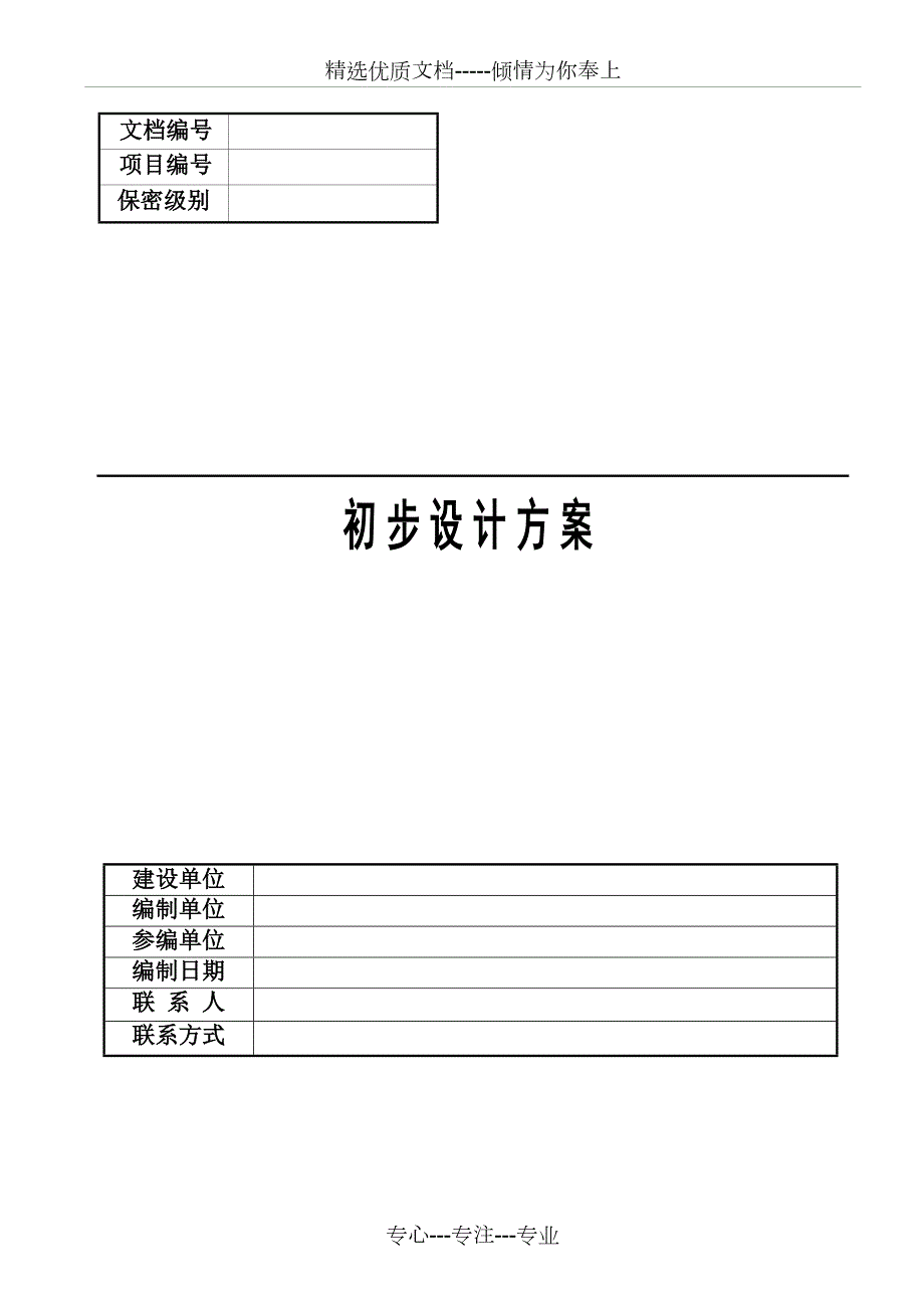 粮库信息化建设设计方案共173页.docx_第1页