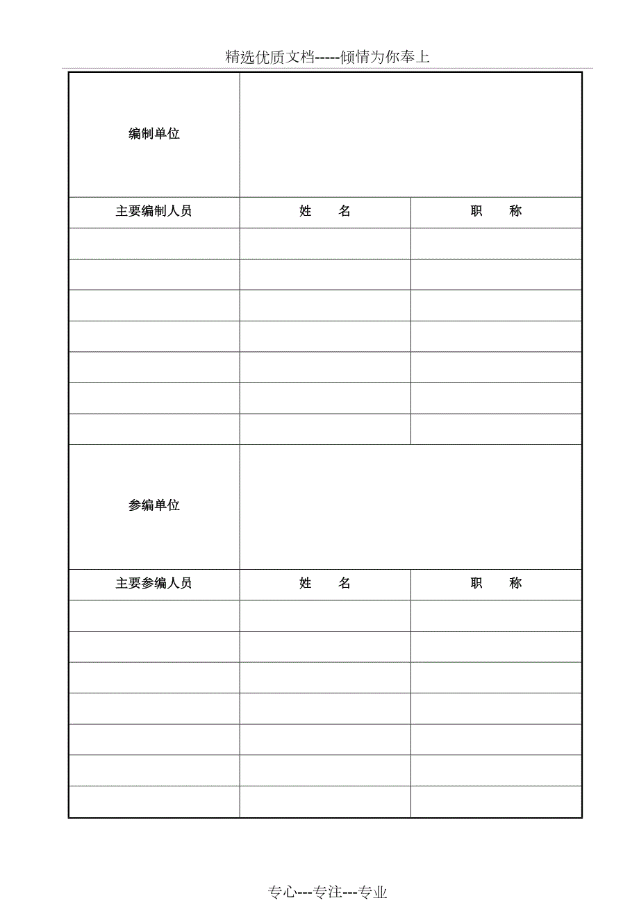 粮库信息化建设设计方案共173页.docx_第2页