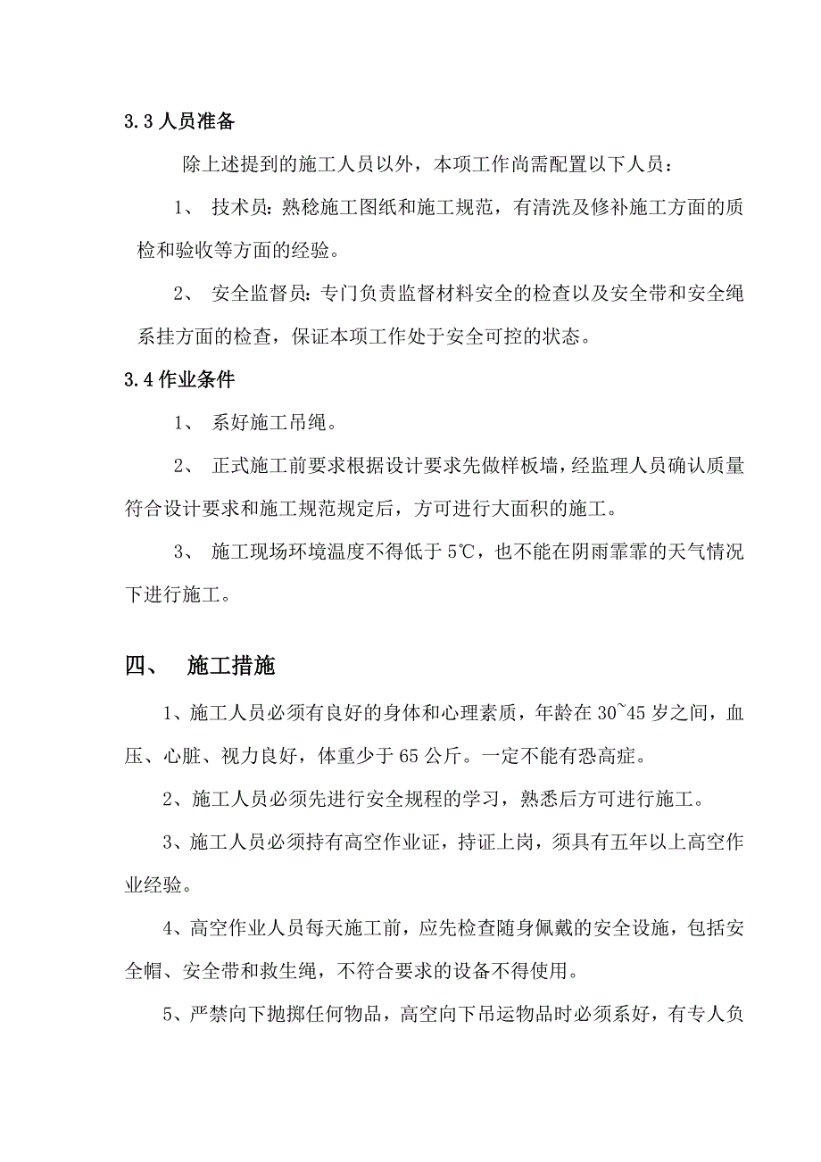 蜘蛛人施工方案.doc_第3页