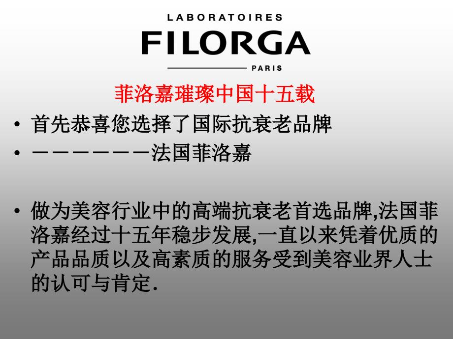 菲洛嘉店内运营模式.ppt_第3页