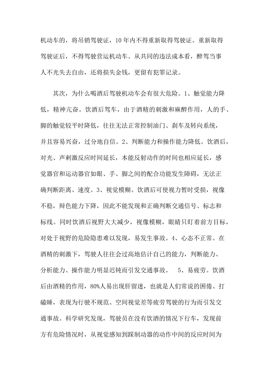 酒驾反思关于酒驾的自我反思与剖析.docx_第2页