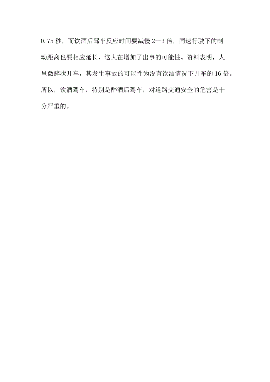 酒驾反思关于酒驾的自我反思与剖析.docx_第3页