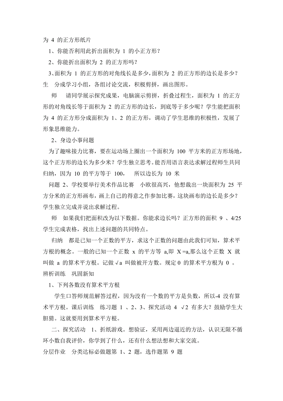 算术平方根教学案例.doc_第2页