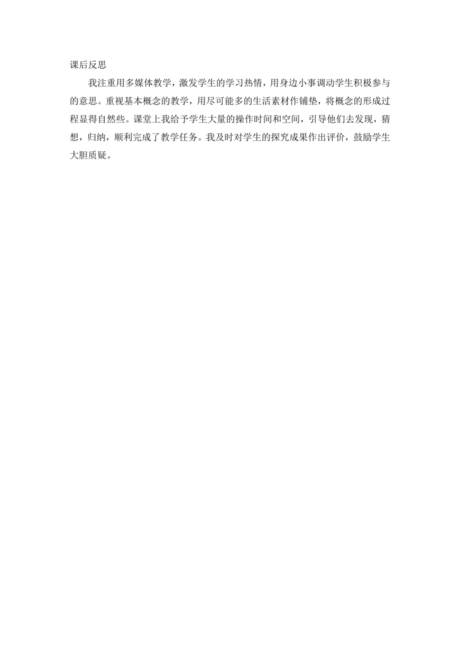 算术平方根教学案例.doc_第3页