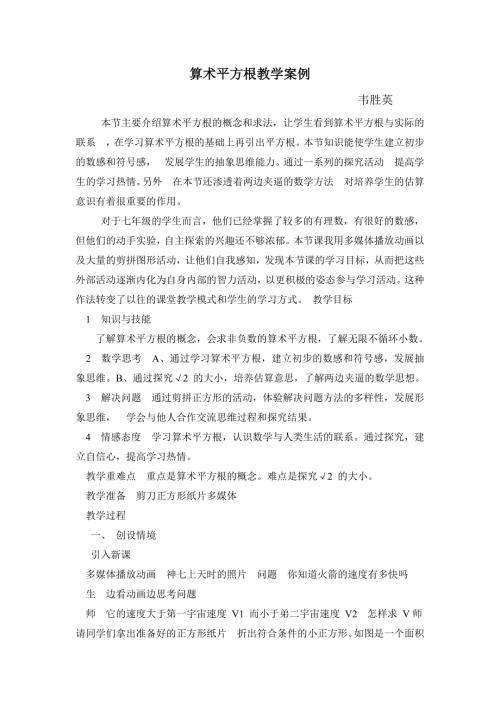 算术平方根教学案例.doc