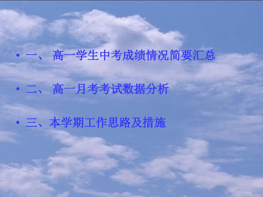 高一年级月考考试质量分析汇报PPT012.ppt_第2页