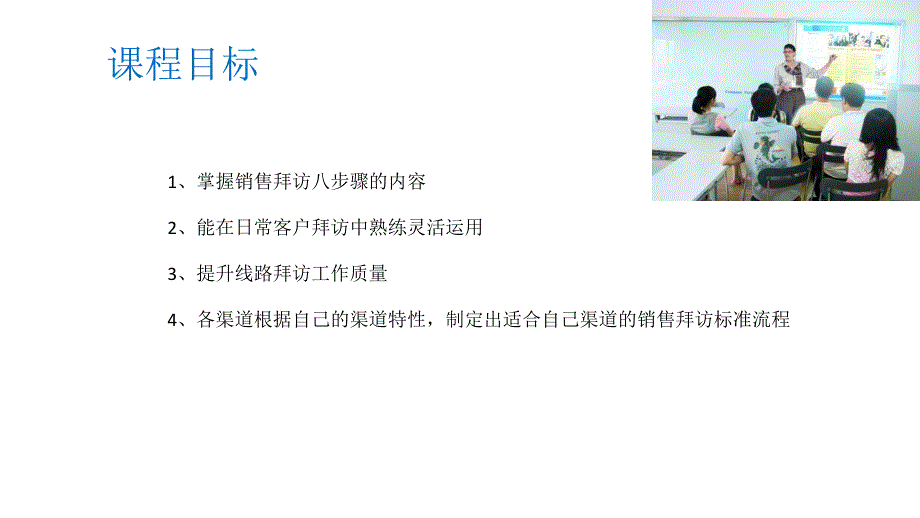 终端拜访八步骤.ppt_第2页