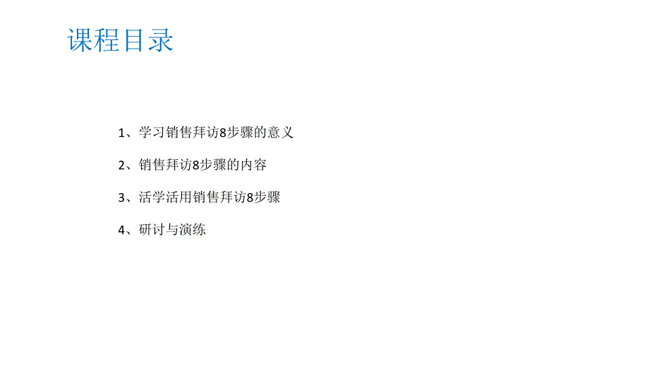 终端拜访八步骤.ppt_第3页