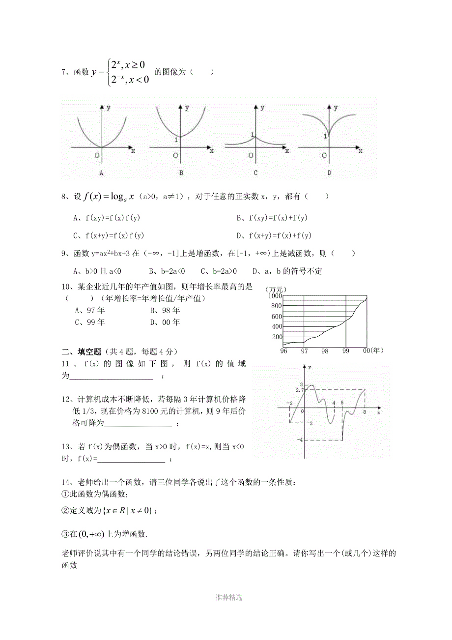 职高高一数学试卷及答案Word版.doc_第2页