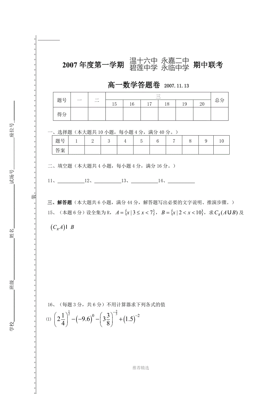 职高高一数学试卷及答案Word版.doc_第3页
