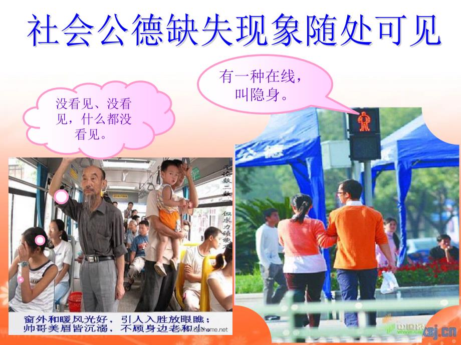 社会公德课件五1.ppt_第2页