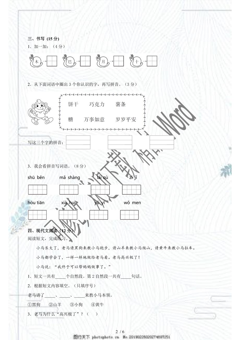 部编版一年级上册语文期末测试卷含答案.doc_第2页