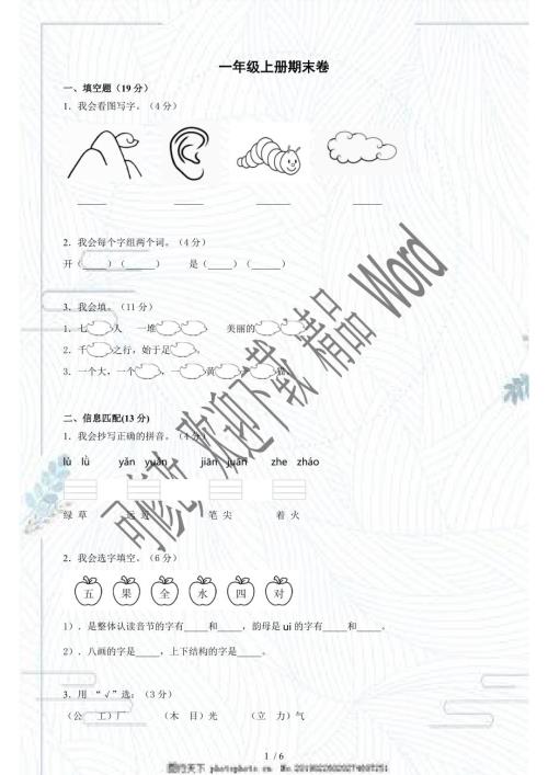 部编版一年级上册语文期末测试卷含答案.doc