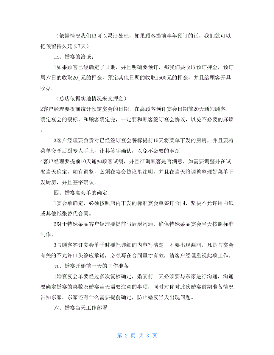 酒店婚宴接待工作总结.doc_第2页