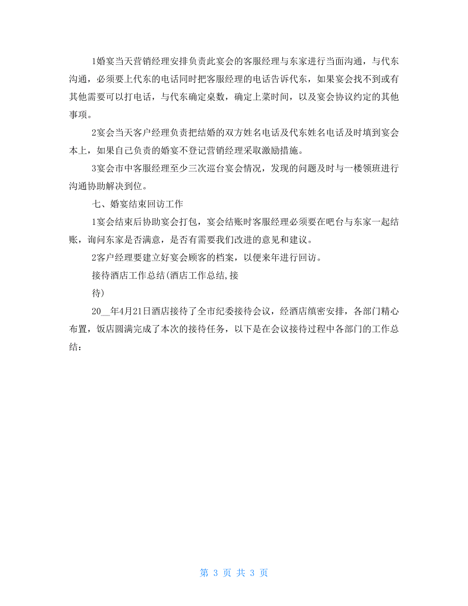 酒店婚宴接待工作总结.doc_第3页