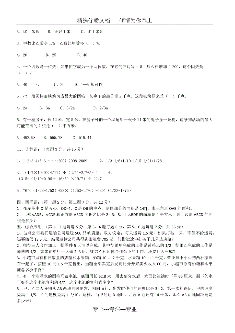 镇海蛟川书院小升初入学数学试卷共3页.docx_第2页