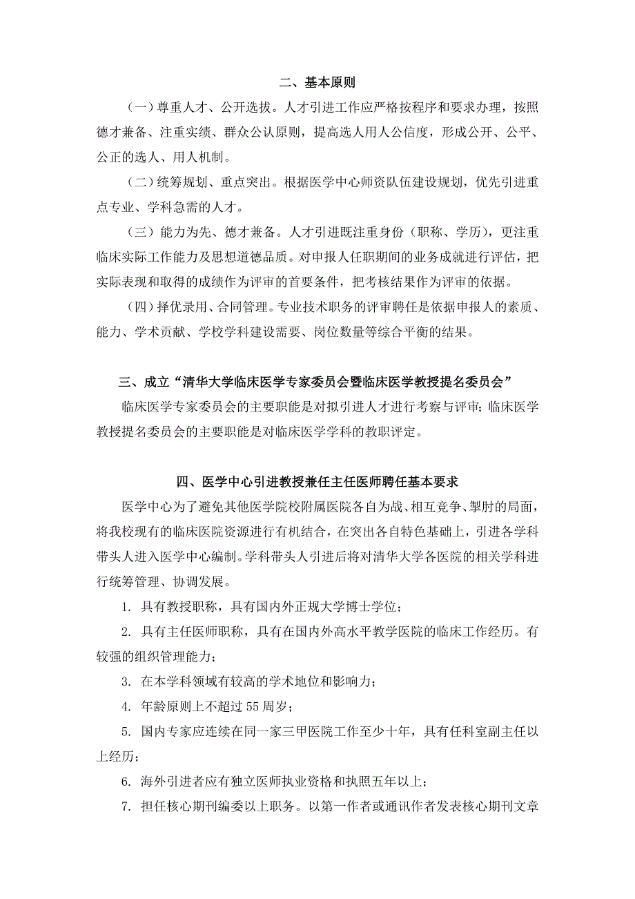 精品资料20212022年收藏清华大学医学院人才引进管理办法清华大学玉泉医院.doc_第2页