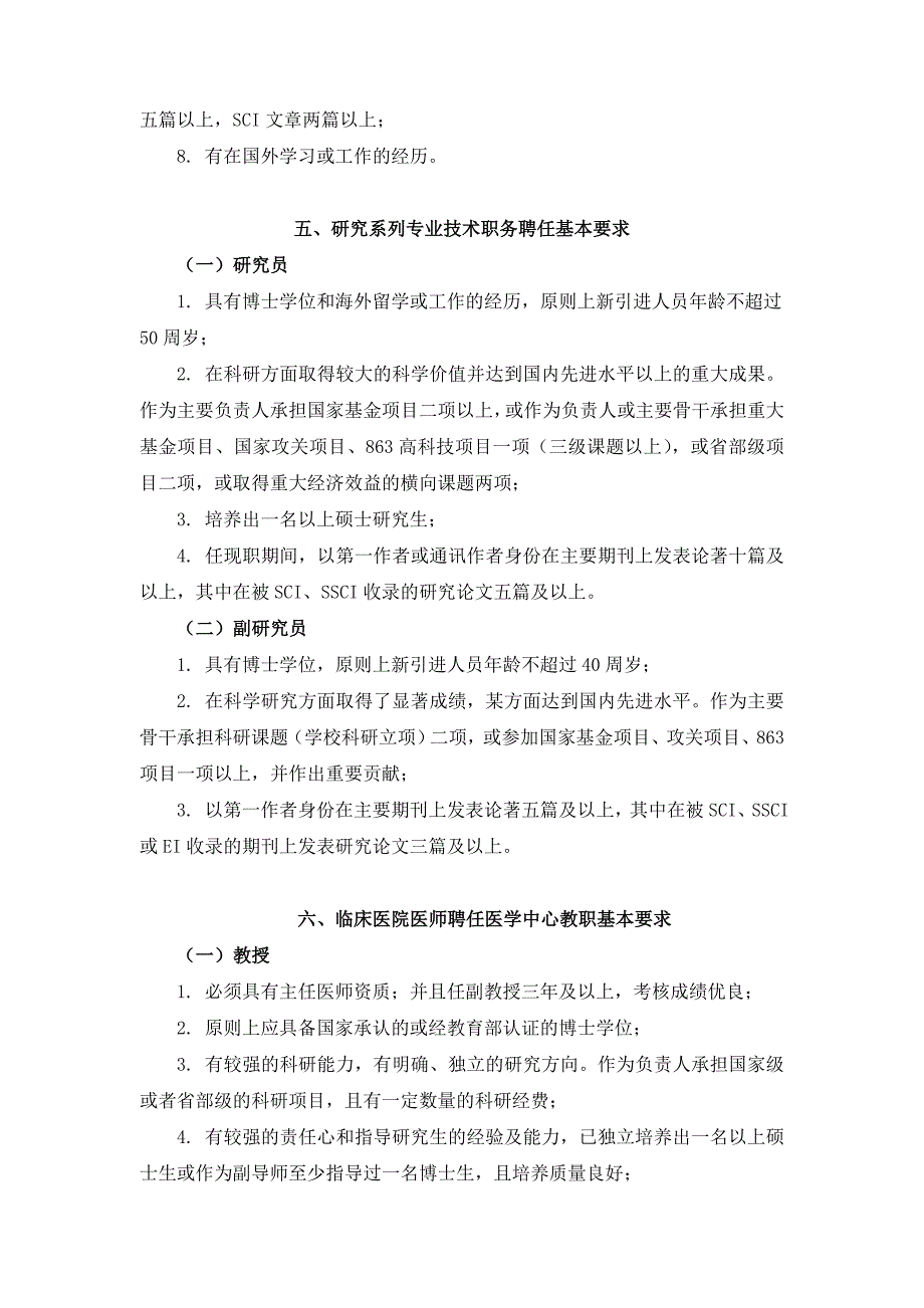 精品资料20212022年收藏清华大学医学院人才引进管理办法清华大学玉泉医院.doc_第3页