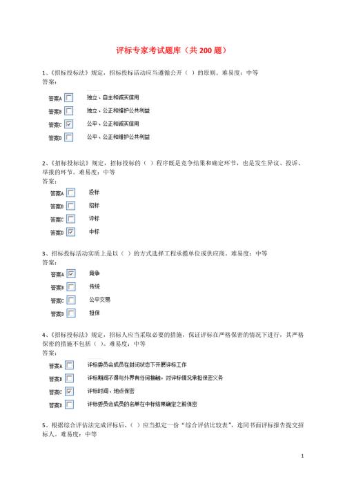 评标专家题库500题.docx
