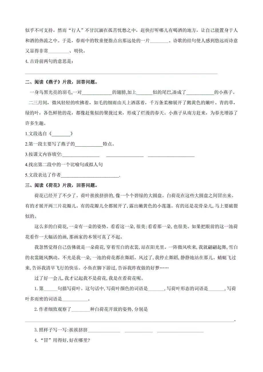 统编版小学语文三年级下册课内阅读含答案.doc_第2页