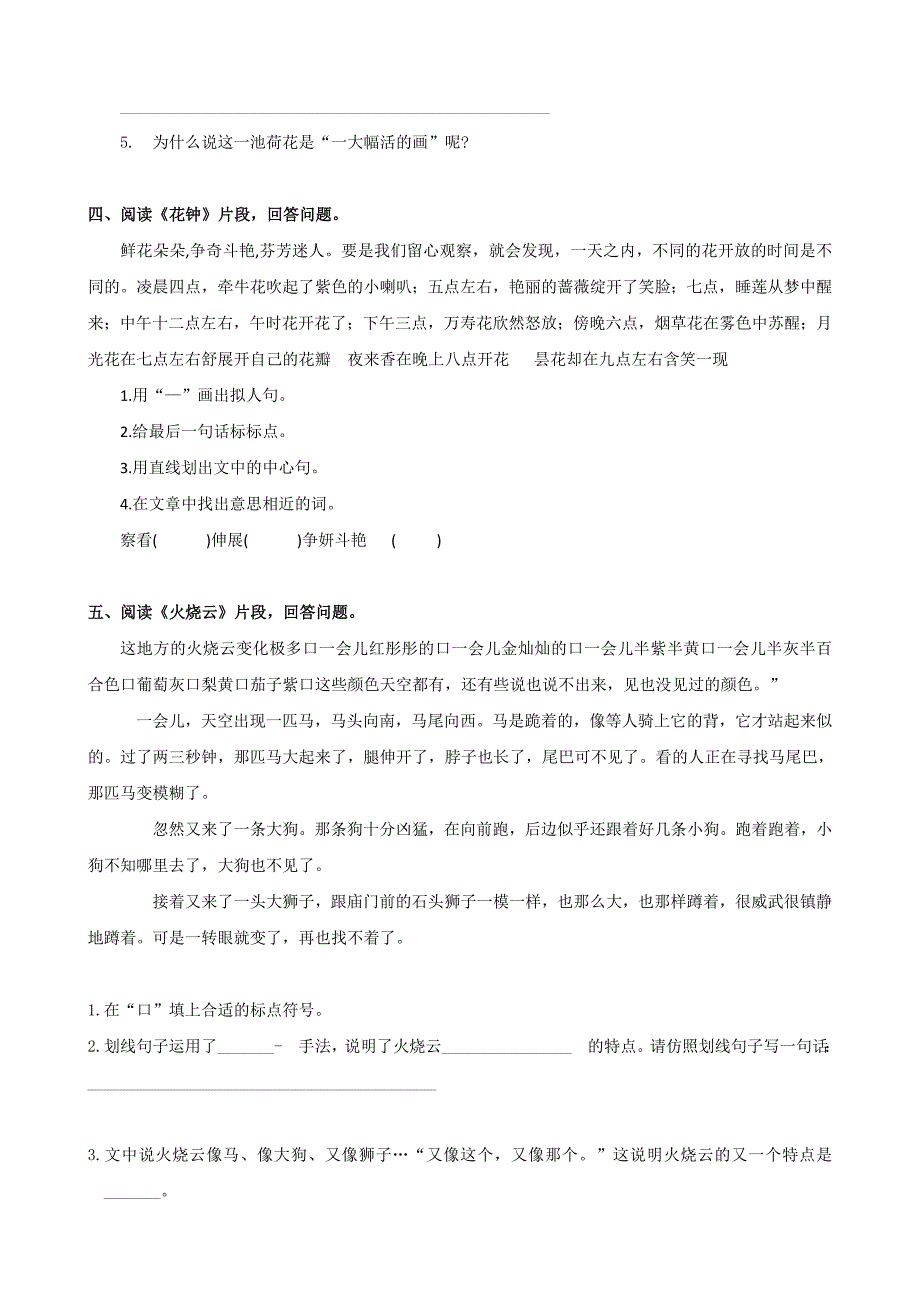 统编版小学语文三年级下册课内阅读含答案.doc_第3页
